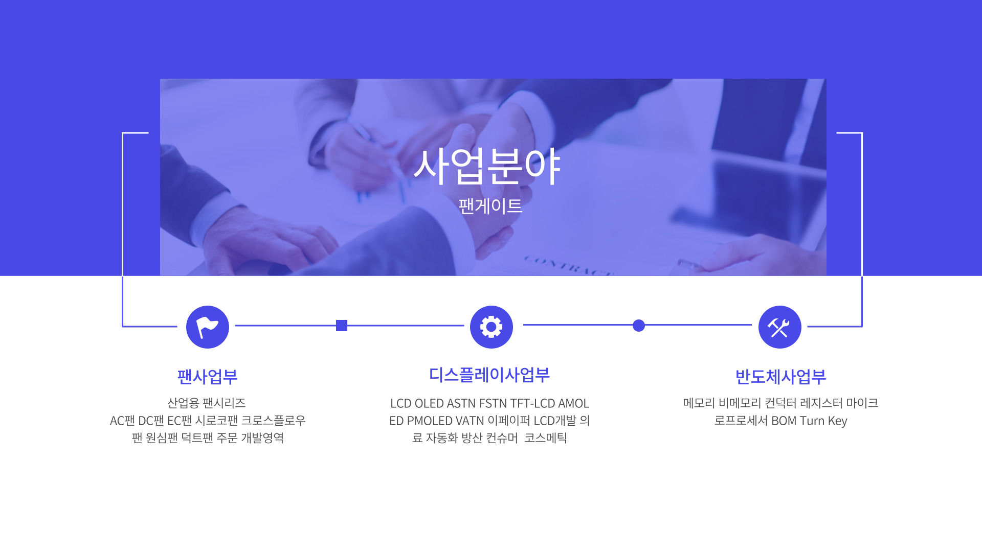 사업분야.jpg